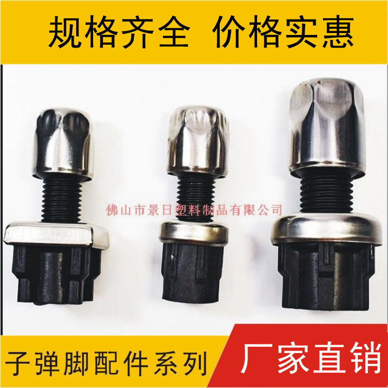 半钢子弹脚 可调平重型脚，调节脚